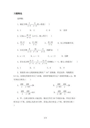 《分式方程》习题精选.doc