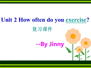 新目标八年级Unit_2_How_often_do_you_exercise复习课件.ppt