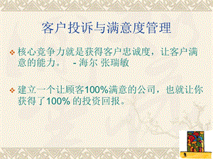 客户投诉与满意度管理.ppt