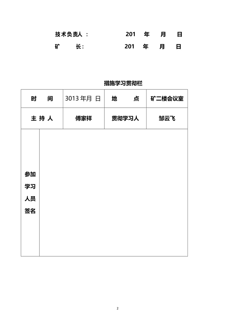 gf280米水平总回风平巷贯穿k21横道后顺槽10米段施工安全技术措施.doc_第2页