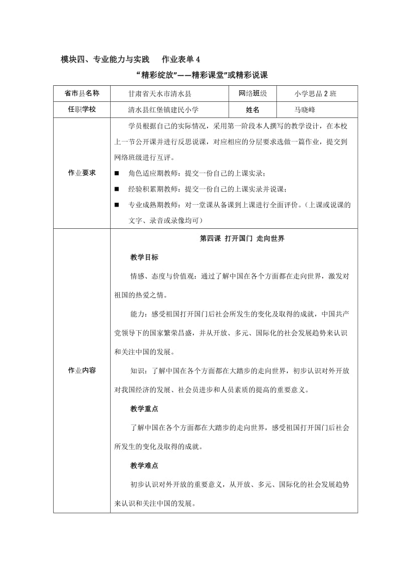 〈打开国门走向世界〉教案.doc_第1页