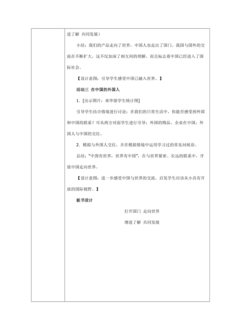 〈打开国门走向世界〉教案.doc_第3页