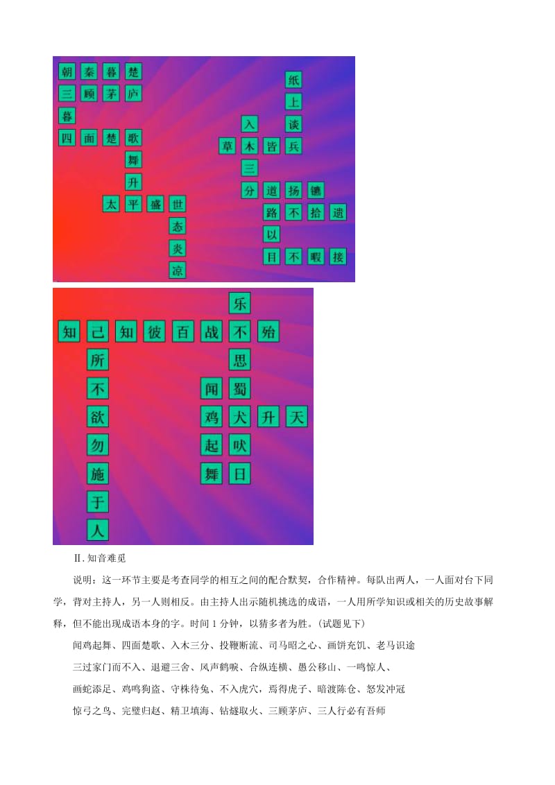 《成语历史故事竞赛》教案(3).doc_第3页