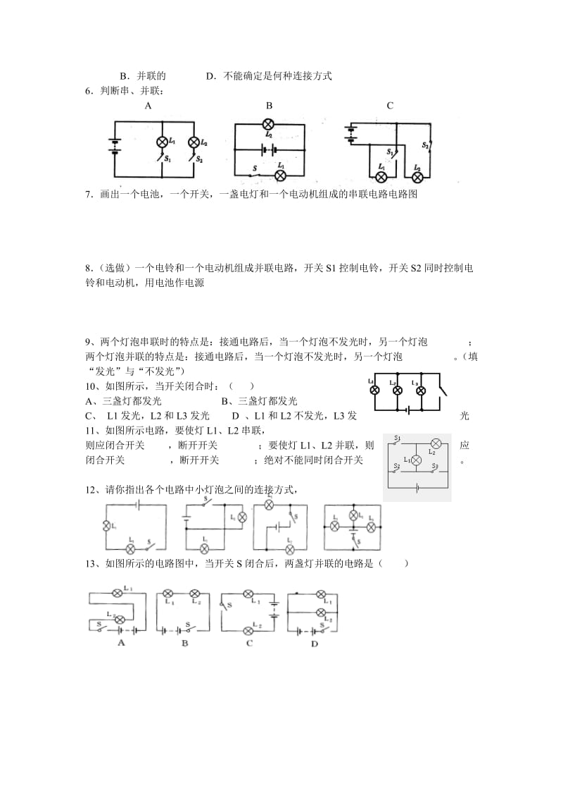 串联和并联教案.doc_第3页