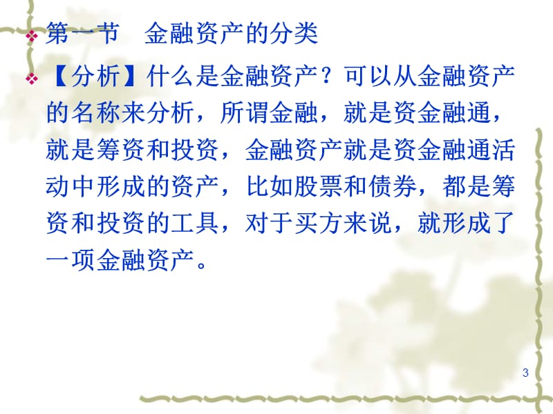 九章节金融资产.ppt_第3页