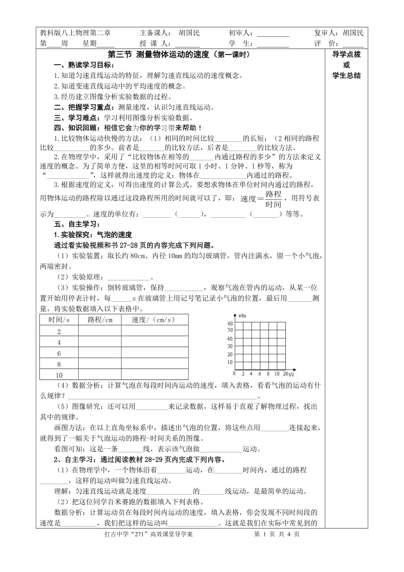 《第三节_测量物体运动的速度》导学案1.doc_第1页