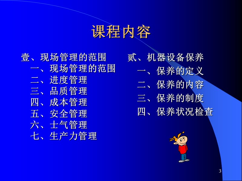 现场管理操作实务与干部具备条件.ppt_第3页