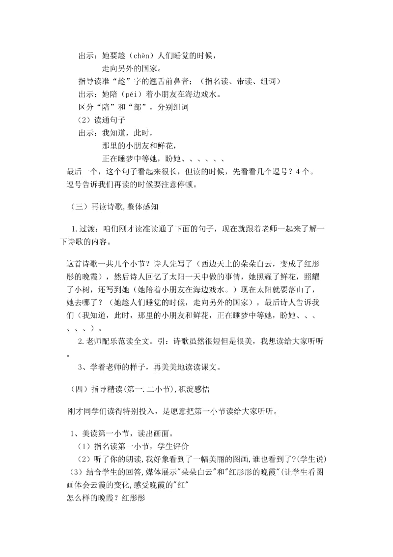 《太阳是大家的》教案.doc_第2页