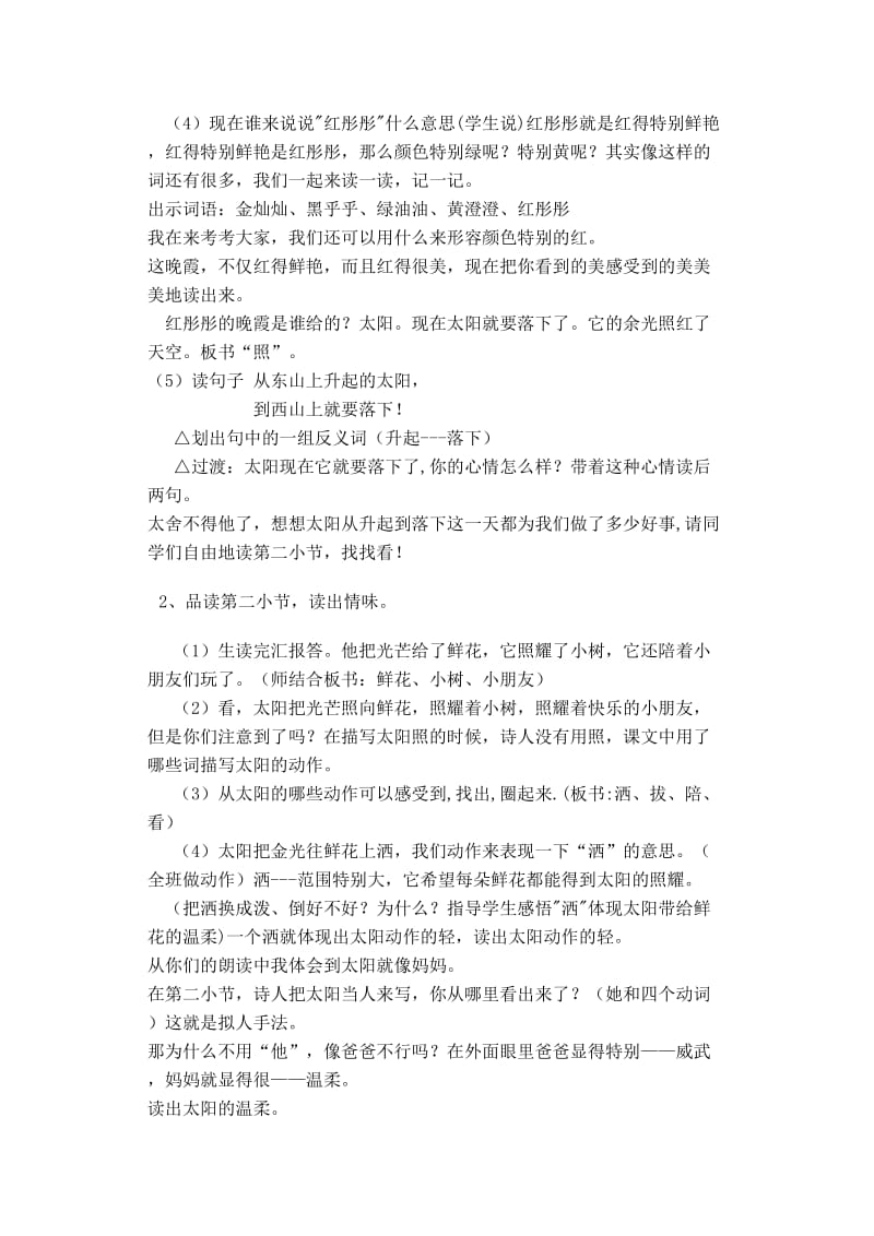 《太阳是大家的》教案.doc_第3页