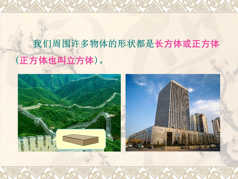 五下长方体的认识.ppt_第2页