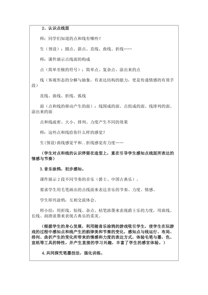 《跳舞的点和线教学设计》（教案）.doc_第2页