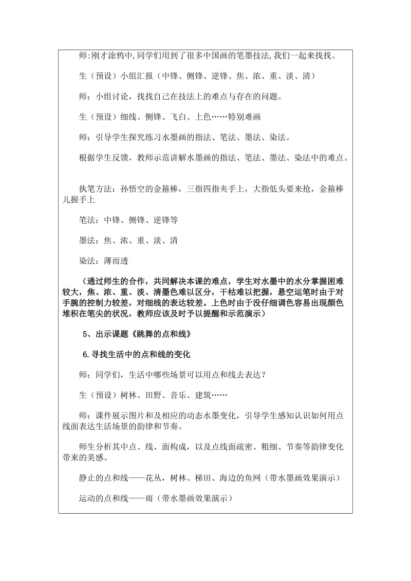 《跳舞的点和线教学设计》（教案）.doc_第3页