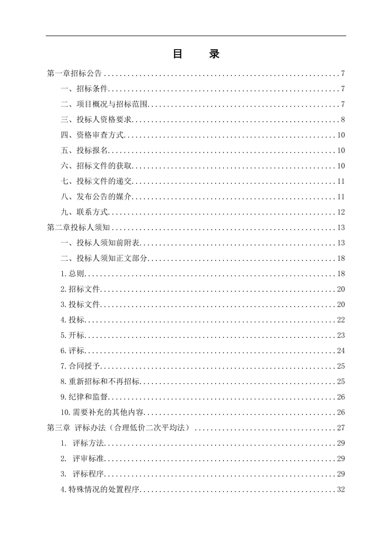 （佛山市城市轨道交通三号线工程初勘阶段岩土工程勘察）招标文件_gdsjd_1426862646636doc.doc_第3页