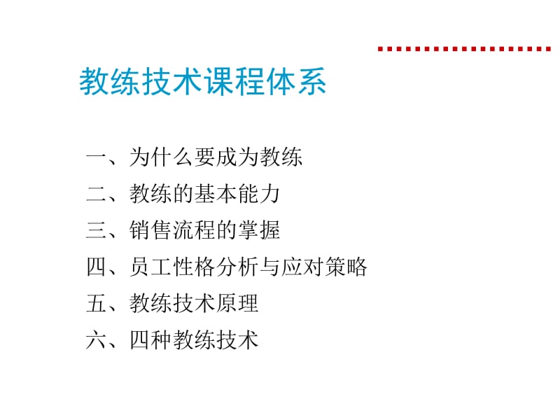 教练式管理.ppt_第1页