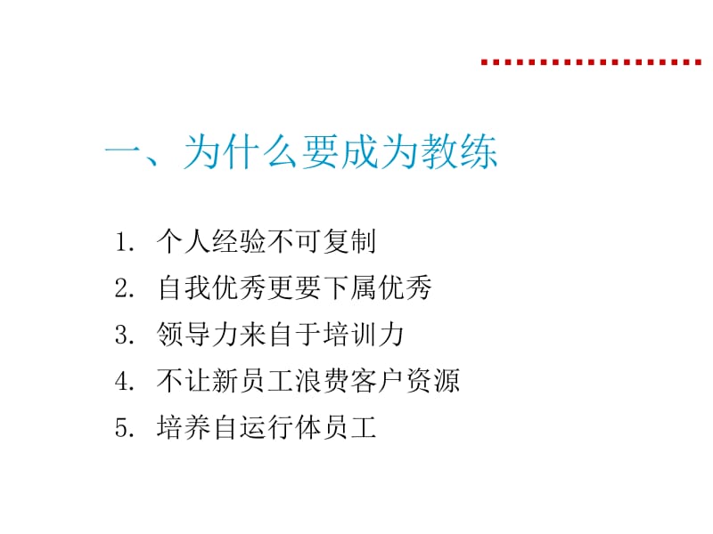 教练式管理.ppt_第2页