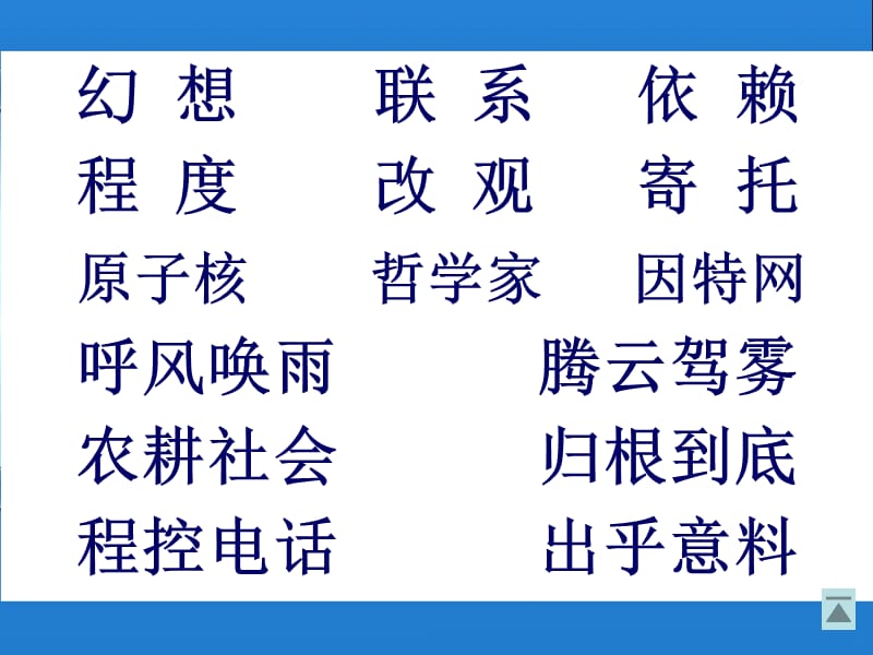 人教版四年级语文上册《呼风唤雨的世纪》PPT课件 (2).ppt_第2页