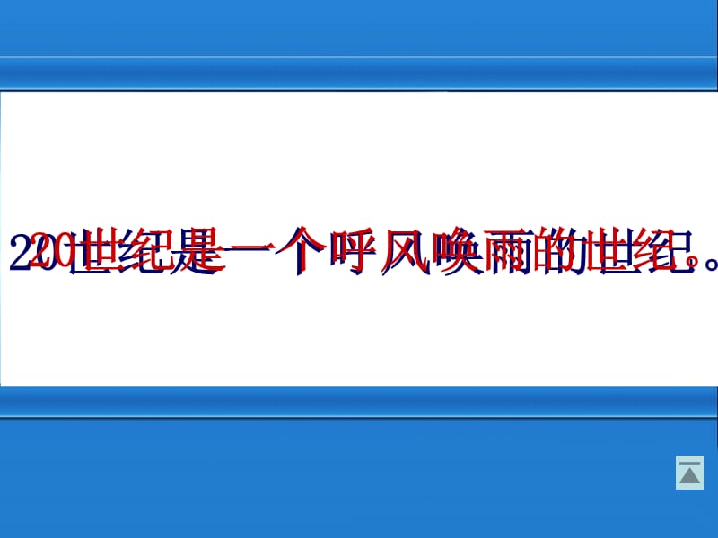 人教版四年级语文上册《呼风唤雨的世纪》PPT课件 (2).ppt_第3页