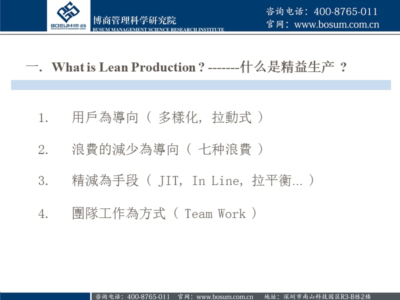 精益生产管理企业培训课件.ppt_第3页