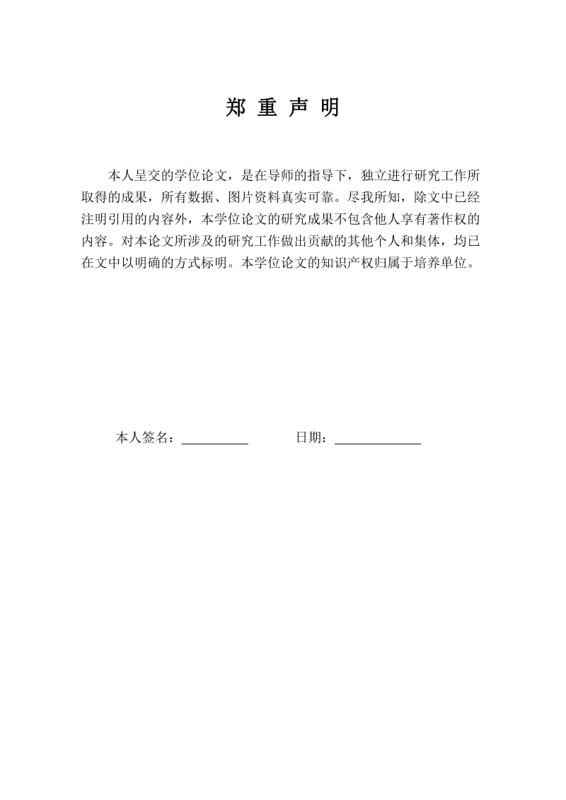 Hibernate持久化技术在网上购书系统中的设计与实现优质文档资料.doc_第3页