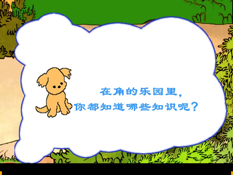 直角的初步认识[菊].ppt_第2页