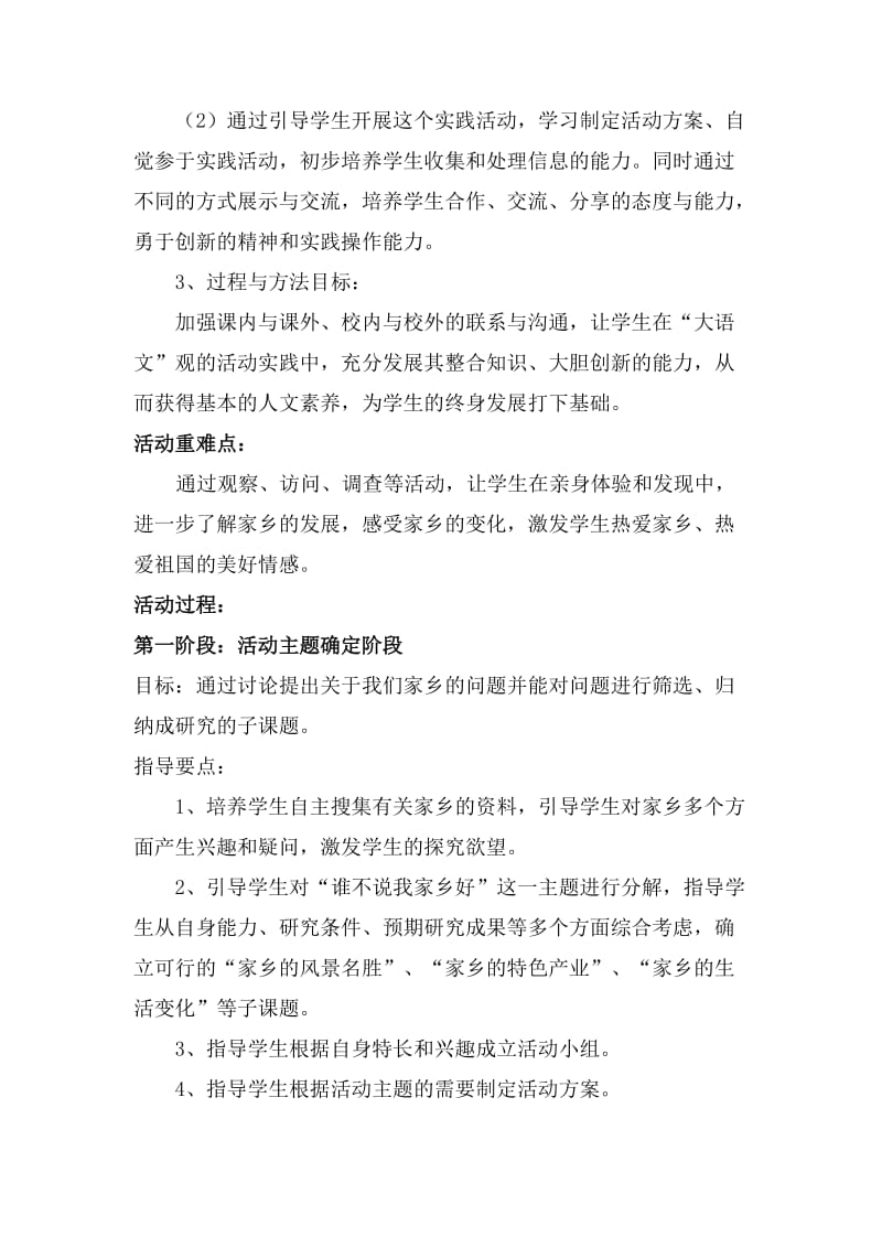 《谁不说我家乡好》活动方案.doc_第2页