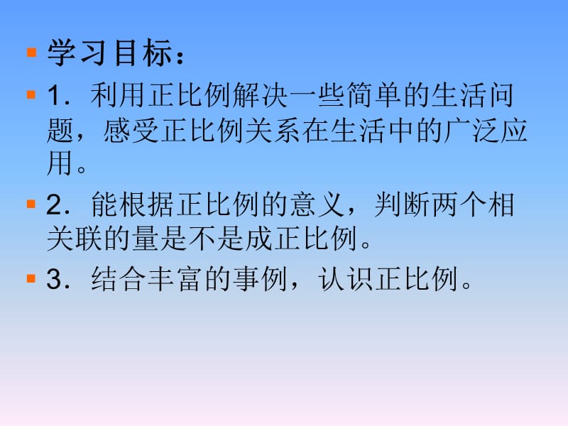 正比例的意义2.ppt_第2页