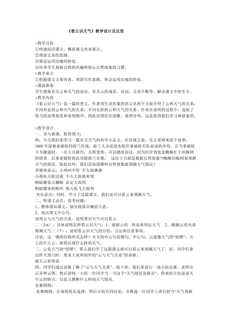 《看云识天气》教学设计及反思Word文档.doc_第1页