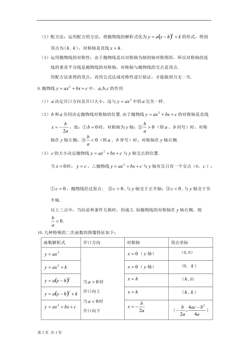 二次函数知识点总结教案.doc_第2页