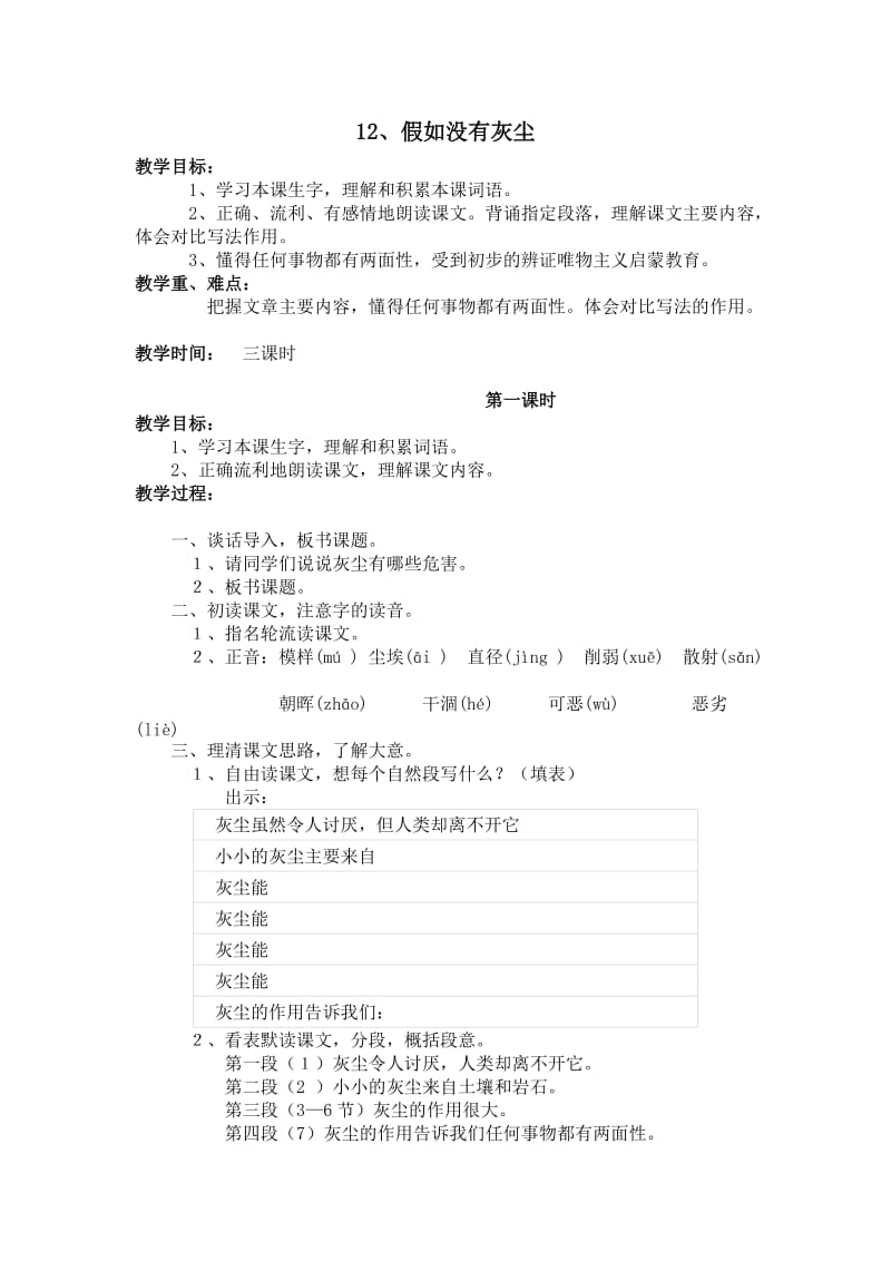 《假如没有灰尘》教学设计.doc_第1页