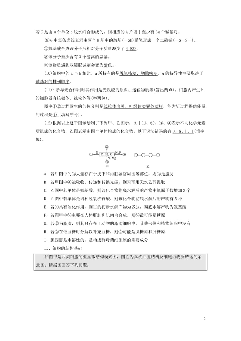 【三维设计】（通用版）2017届高考生物二轮复习 第二部分 举措三 从考前调节上笑迎高考——“一题串知”实在巧.doc_第2页