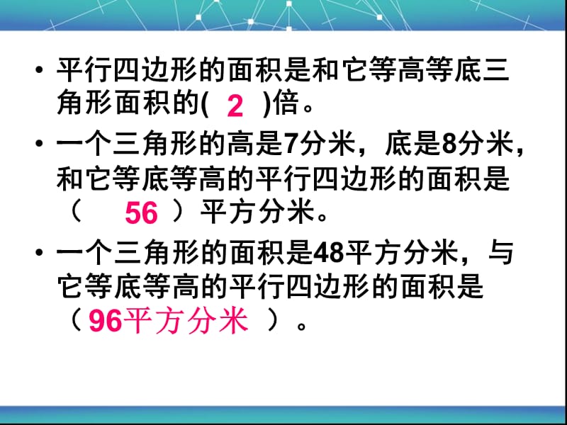 三角形面积练习课.ppt_第3页