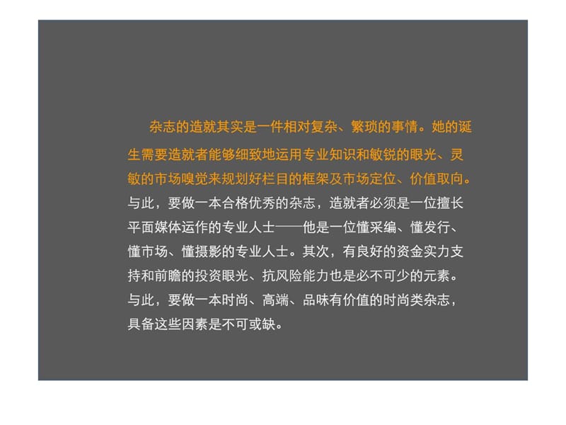 《潮尚》杂志运营规划.ppt_第2页