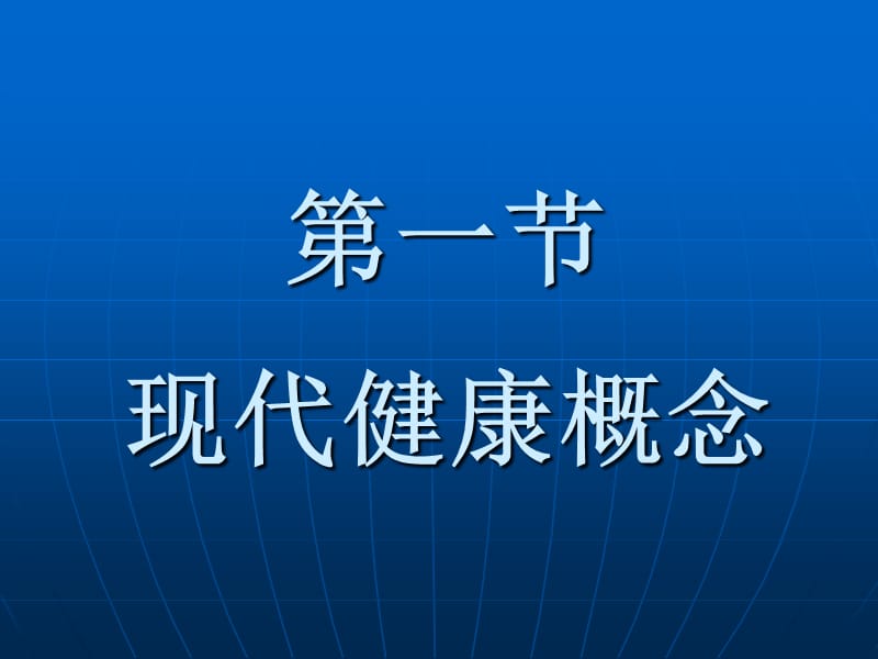 健康管理与实践.ppt_第2页