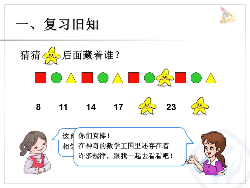 找规律（3）.ppt_第2页