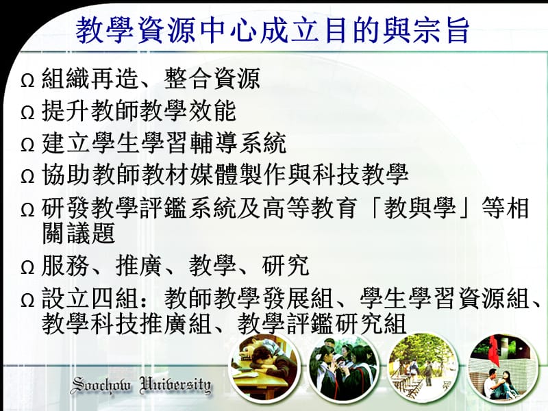 教学资源中心教学评监与教师评监.ppt_第2页