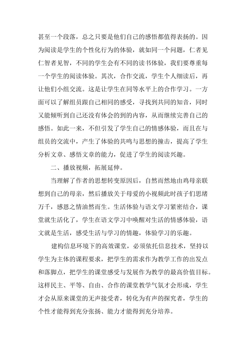 《母鸡》教学反思.doc_第2页