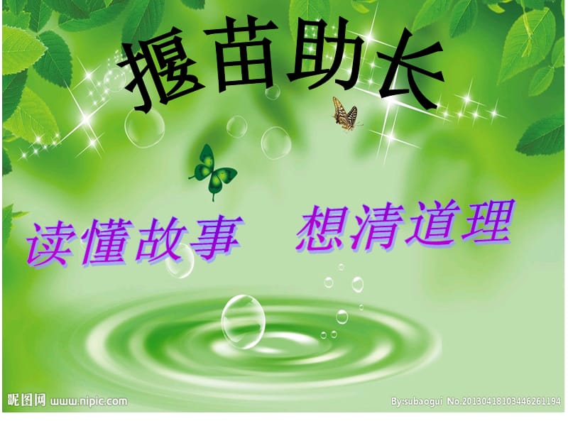 揠苗助长课件.ppt_第2页