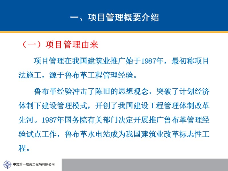 项目管理总述及项目管理标准化郭琪云205年0月.PPT_第3页