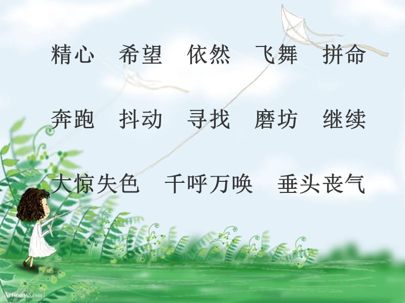 三上风筝课件.ppt_第2页