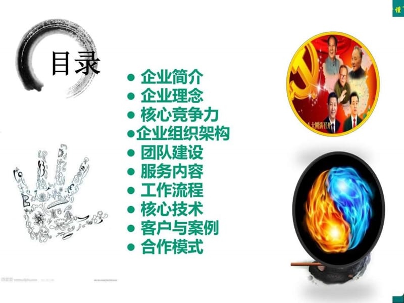 伟业智胜品牌营销策划公司简介发布.ppt_第2页