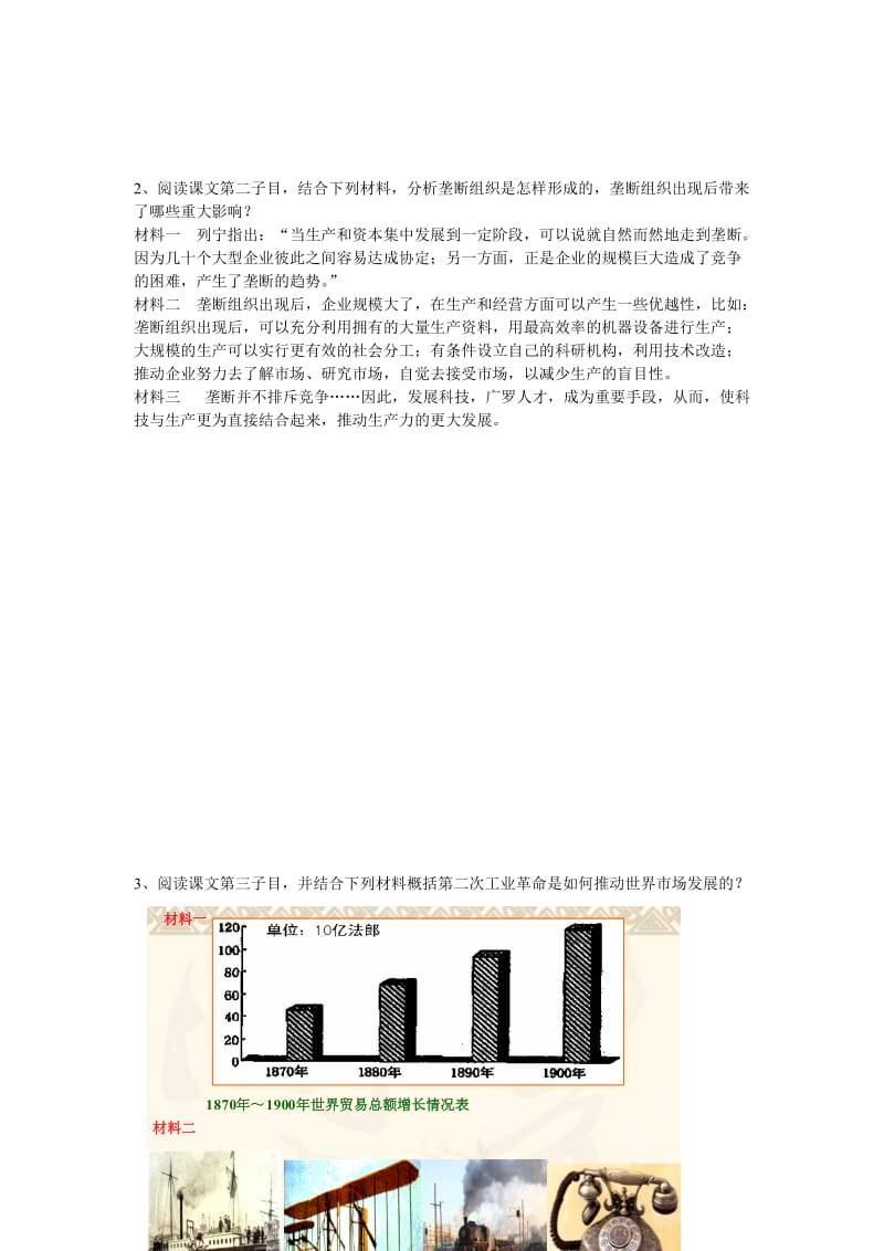 《第二次工业革命》活动单.doc_第3页