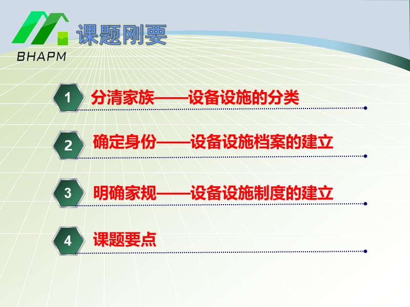 设备管理二部分.ppt_第2页