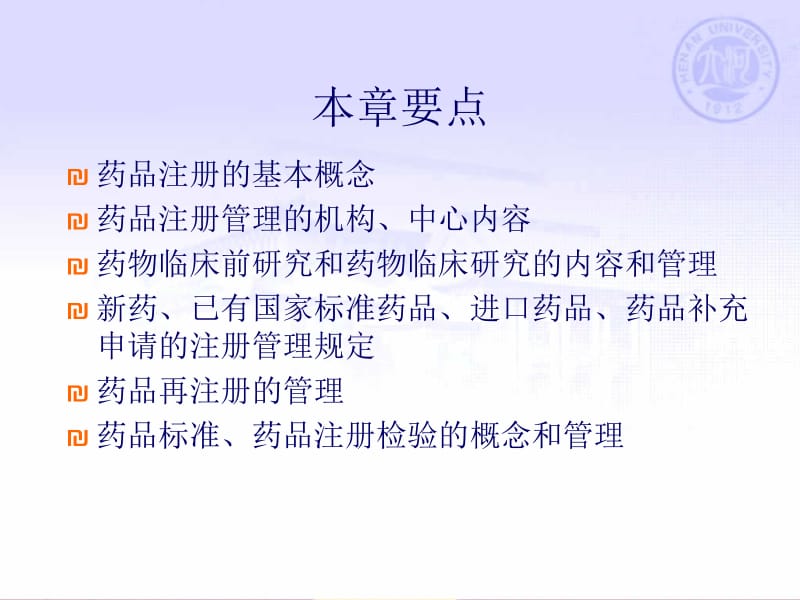 六章节药品注册管理.ppt_第2页