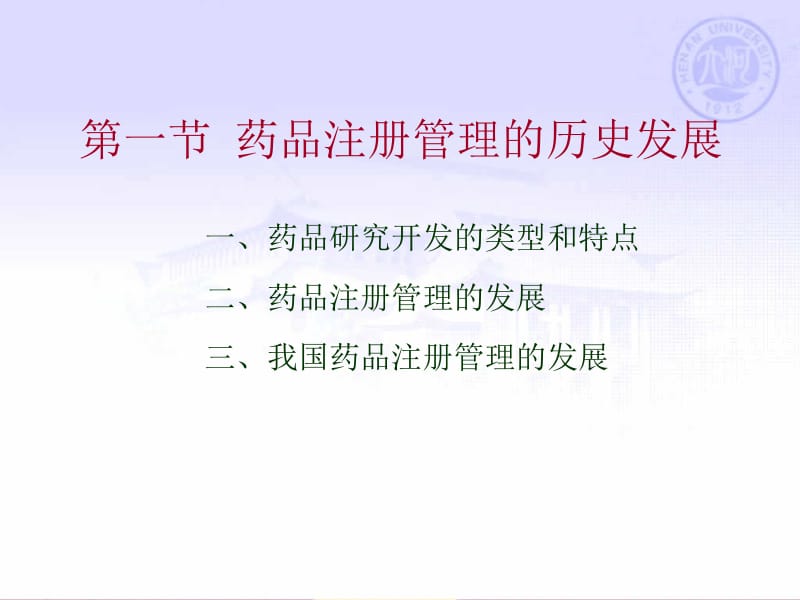 六章节药品注册管理.ppt_第3页