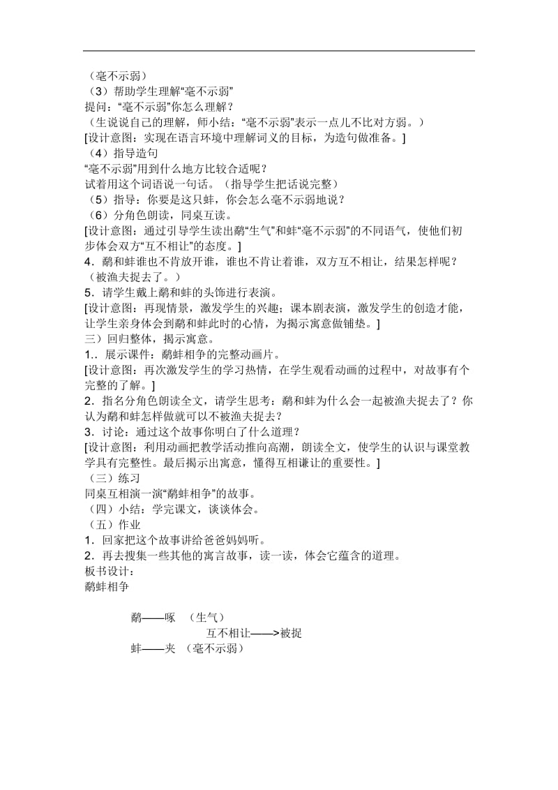 《鹬蚌相争》教学设计 (2).doc_第2页