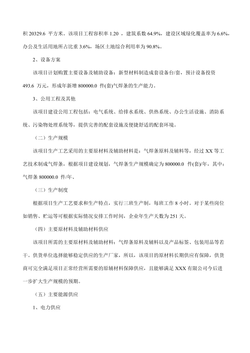 gd气焊条项目可行性研究报告(摩森咨询·专业编写可行性研究报告).doc_第3页