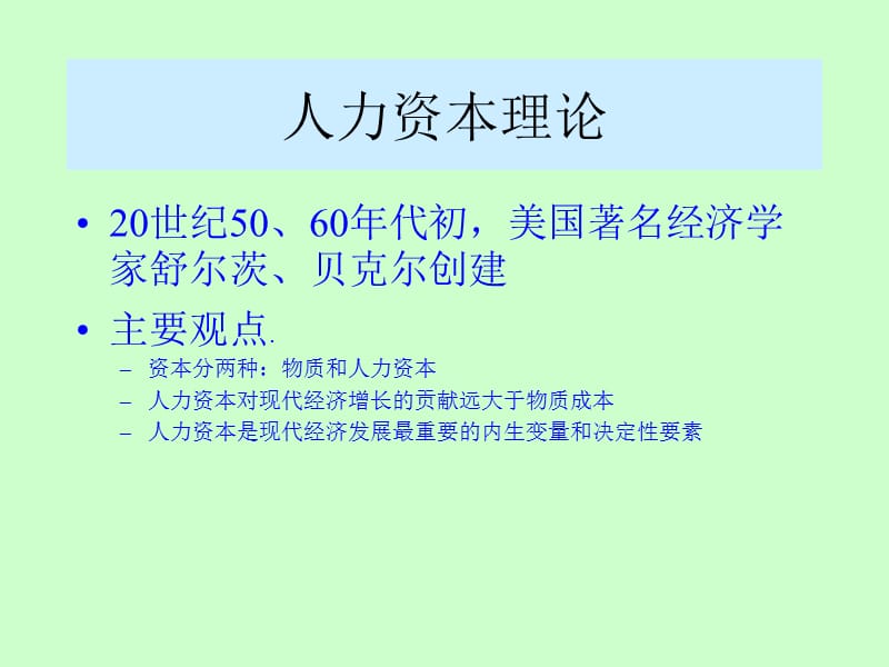 薪酬管理-内容提要.ppt_第3页