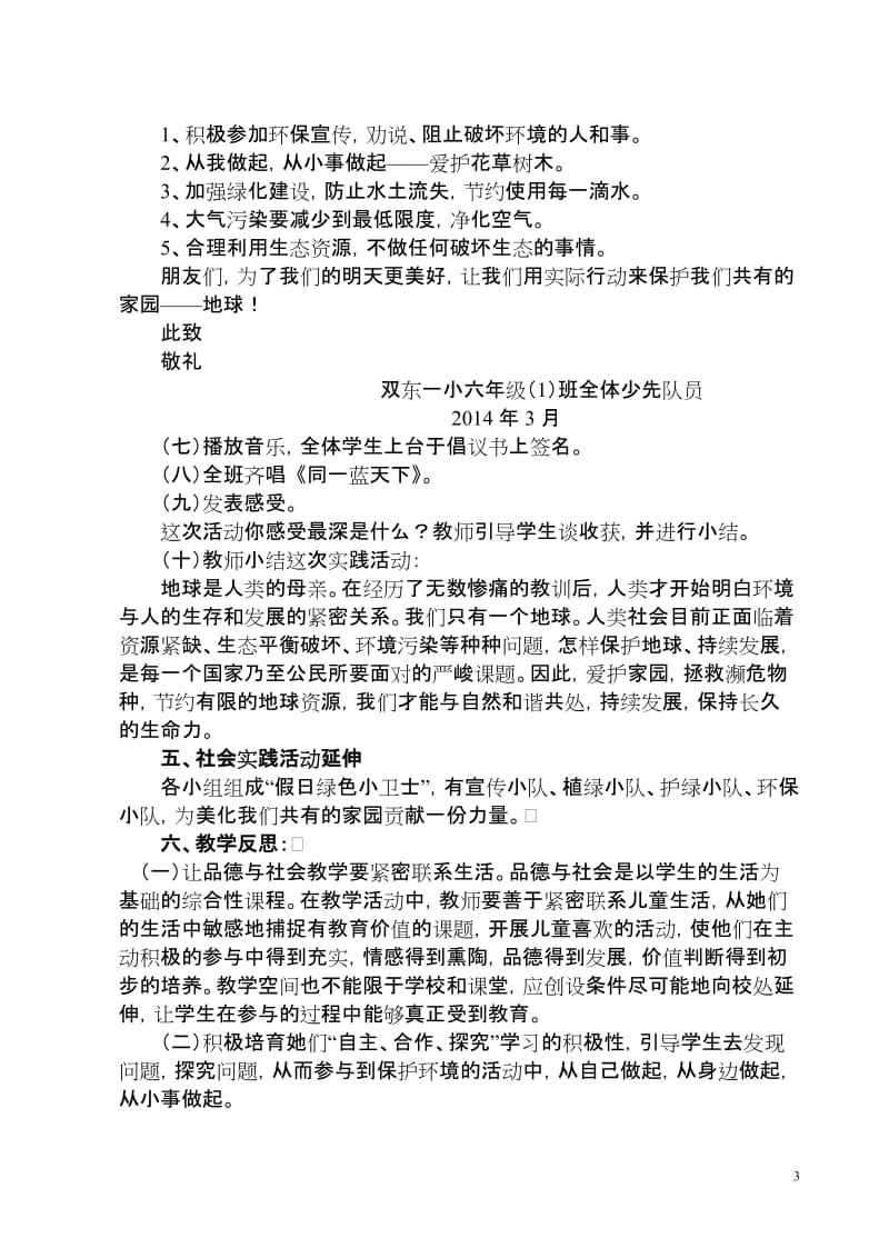 《只有一个地球》社会实践活动课教案.doc_第3页