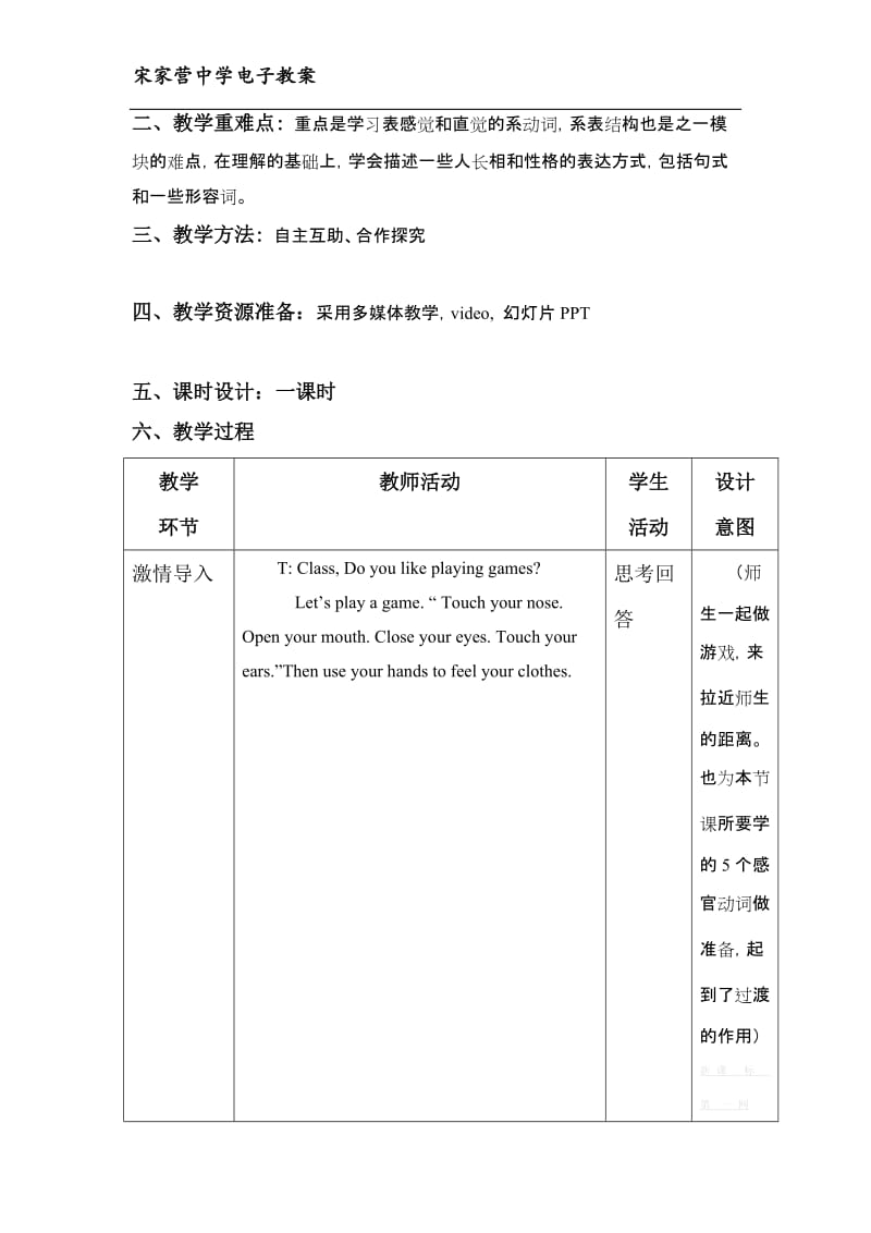 M1U1教案.doc_第2页