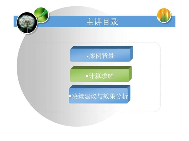 运筹学第三次案例.ppt_第2页